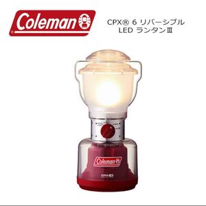 コールマン　Coleman リバーシブル　LED ランタン　キャンプ