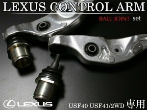 [ tax included prompt decision ] immediate payment Lexus LS460/LS460L USF40 USF41 lower arm + ball joint set previous term middle period 