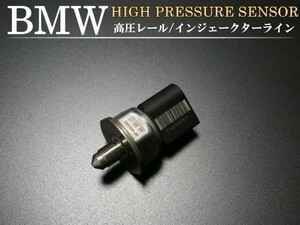 【税込 即決】BMW 高圧燃料センサー プレッシャーセンサー F12 F13 F01 F02 F03 F04 X5 E70 X6 E71 E72 Z4 E89 13537537319