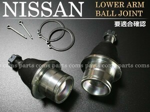 【新品 即納】日産 ステージア M35 NM35 HM35 PM35 PNM35 ナックル ボールジョイント 左右2個セット