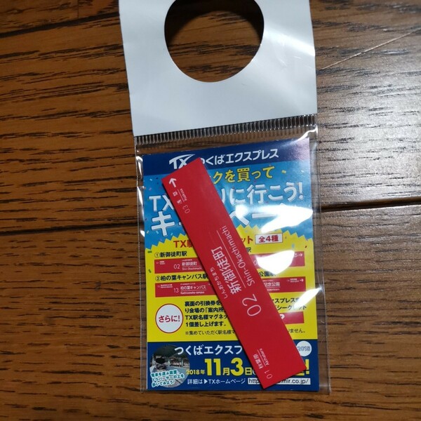 【送料無料】つくばエクスプレス TX駅名標マグネット 新御徒町駅