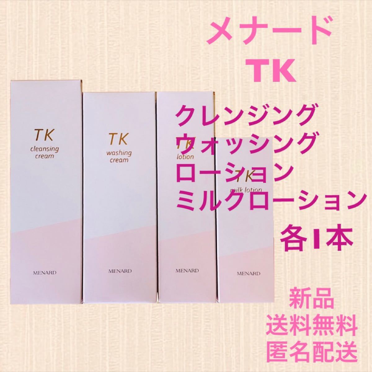 ホワイト系【限定特価】メナードTK化粧品オーダー承ります♪ 化粧水 製作元直販 メナードTK化粧品オーダー承ります♪ 化粧水/ローション