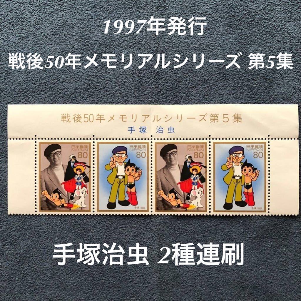  юбилейная марка [ битва после 50 год memorial серии no. 5 сборник рука .. насекомое 2 вид полосный .]80 иен ×4 листов *1997 год выпуск * товары долгосрочного хранения 