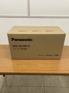 （新品・送料無料）スピーカー取付金具（壁掛け設置） Panasonic パナソニック WS-Q149-K ④