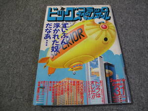 FSLe519a1988/03/01:ビッグコミック・スペリオール/とりいかずよし/池上遼一/石坂啓＆堀田あきお/みやはら啓一/倉田よしみ/ジョージ秋山