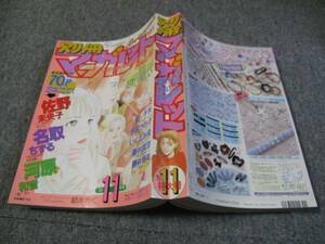 FSLezzz1993/11:別冊マーガレット /いくえみ綾/宮川匡代/名取ちずる/河原和音/聖千秋/佐野未央子/藤村真理/多田かおる