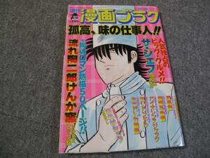 FSLe518a1988/12/23:漫画ゴラク/ビッグ錠/加藤唯史/地引かずや/スマイリー花岡/とくまるやすじ/永井豪/あきやま耕輝/根本哲也