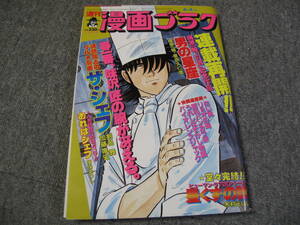 FSLe519a1986/04/04:漫画ゴラク/加藤唯史/あきやま耕輝/地引かずや/永井豪/木村えいじ/原田久仁信/ジョージ秋山/司敬