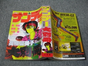 大別冊 週刊少年サンデーの値段と価格推移は 5件の売買情報を集計した大別冊 週刊少年サンデーの価格や価値の推移データを公開 大別冊 週刊少年サンデーの値段と価格推移は 5件の売買情報を集計した大別冊 週刊少年サンデーの価格や価値の推移データを公開