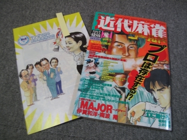 2023年最新】Yahoo!オークション -近代麻雀ゴールドの中古品・新品・未