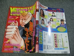 FSLe1999/04/05：ヤングキング/高橋ヒロシ/吉田聡/きもと稲葉/中西やすひろ/柴田昌弘/高港基資/有村しのぶ/木内広光/花見沢Q太郎