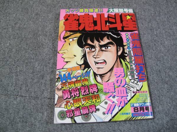 2025年最新】Yahoo!オークション -雀鬼(雑誌)の中古品・新品 2025年最新】Yahoo!オークション -雀鬼(雑誌)の中古品・新品