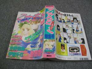 FSLezzz1992/12:【A5判】月刊少女フレンド増刊・乙女ちっく特集号 巻野路子/小野佳苗/安倍ちはや/伊東千江/くりはらみか/有羽なぎさ