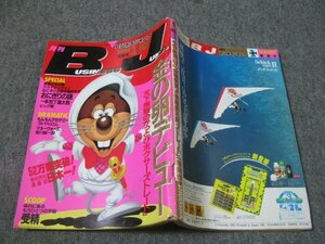 FSLe1986/01：月刊ビジネスジャンプ/ビッグ錠/コンタロウ/矢野健太郎/フルヤヒロム/赤塚勇志郎/高橋一彦/宮川総一郎/加藤唯史/やまさき拓味