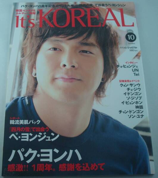送料無料★It's KOREAL イッツコリアル 2005年10月号 パク・ヨンハ ペ・ヨンジュン クォン・サンウ チョ・ヒョンジェ