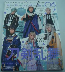 送料無料★オトメディアステミュ VOL.6 ミュージカル刀剣乱舞 黒羽麻璃央 北園涼 佐伯大地 大平峻也 三浦宏規 高野洸 鈴木拡樹