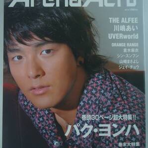 送料無料★Arena Act アリーナ・アクト 6 2005年9月号 パク・ヨンハ 大特集 30P/THE ALFEE ロードオブメジャー 川嶋あい UVERworld