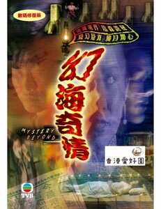 新品DVD-Boxドラマ幻海奇情 カリーナ・ラウ ,チョウ・ユンファ , ン・マンタ