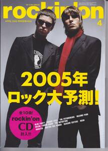 rockin'on 2005年4月号 Kasabian, Velvet Revolver, Good Charlotte, New Order, CD付属 渋谷陽一　ロッキングオン 564 533