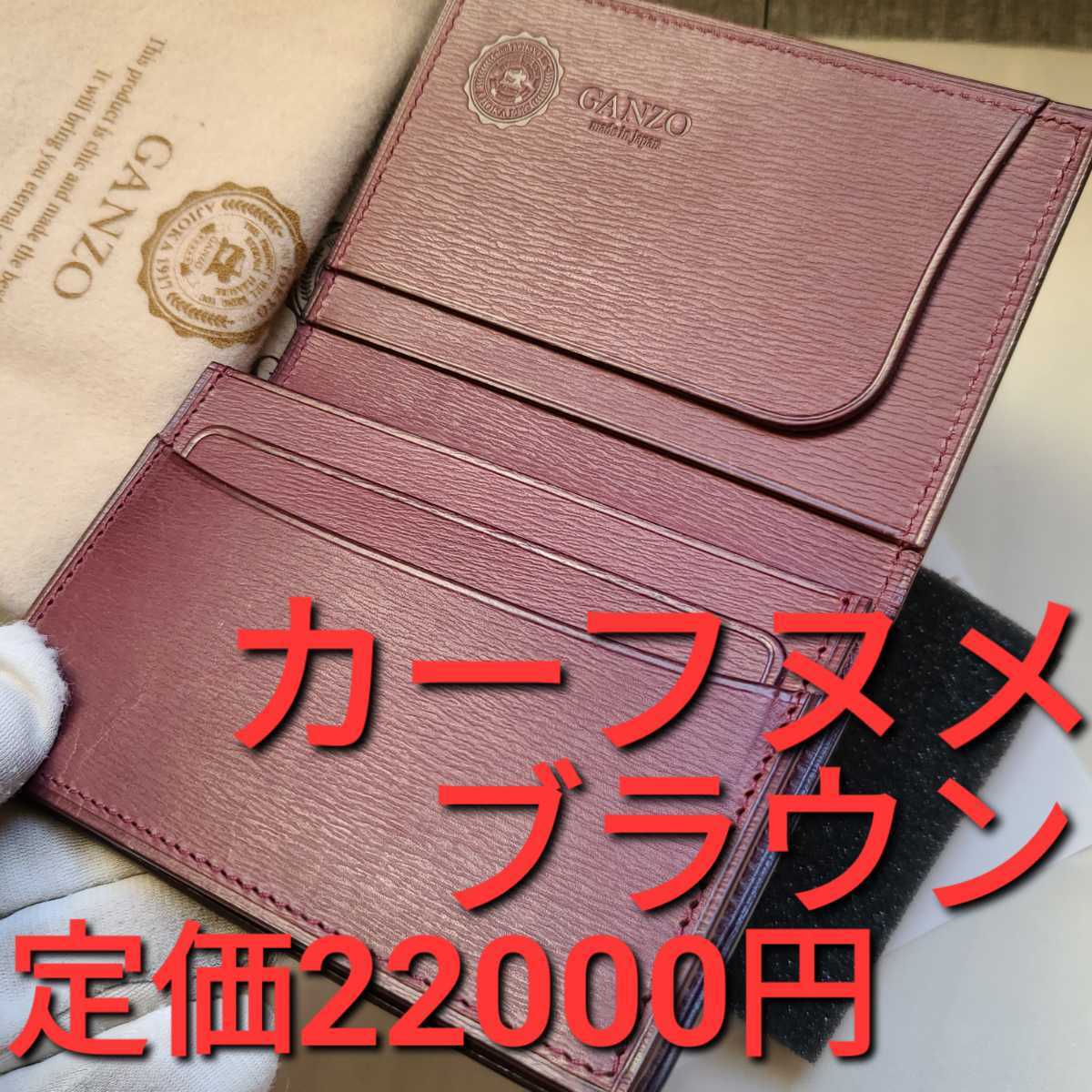 2023年最新】ヤフオク! -ガンゾ ganzo 名刺入れの中古品・新品・未使用