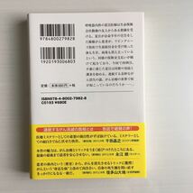 超美品◆岩木一麻／がん消滅の罠 完全寛解の謎 (宝島社文庫 ）_画像2