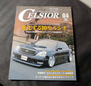 セルシオマスター 2003年4月(VIPSTYLE3月号増刊)　CELSIOR MASTER