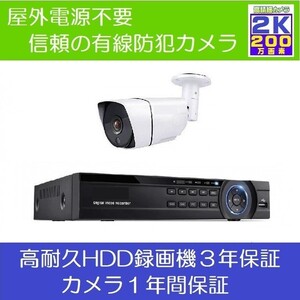 防犯カメラ200万画素+録画機4chHDD1TB 屋外 防水