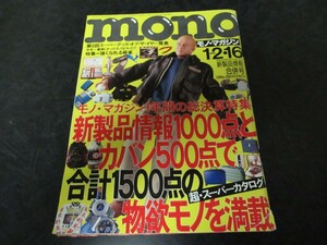 MONO モノ・マガジン １９９６年 １・２月１６日No.306(合併号)