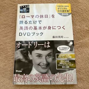 ヤフオク ローマの休日 Dvd 英会話 英語 の落札相場 落札価格