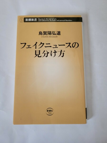 フェイクニュースの見分け方