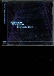世界システム BABYLONIA WAVE CD