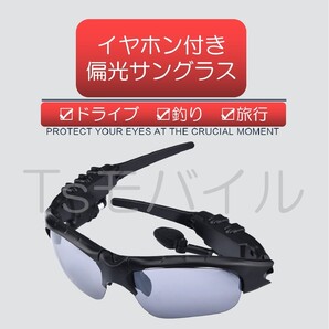 ワイヤレスイヤホン付き 偏光グラス サングラスブルートゥース 釣り 運転 スポーツ UVカット 通話 音楽 マイク付き ヘッドホン