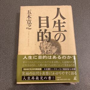 人生の目的地 幻冬舎 エッセイ 生きる 受容 五木寛之