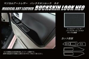 N-BOX・N-BOXカスタム JF3/4 ドアスイッチパネル バックスキンルックNEO ハセプロ ホンダ 2017.9～ LCBS-DPH21