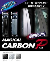 N-BOX・N-BOXカスタム JF3/4 ピラーフルセット無限バイザー用 ブラック マジカルカーボン ハセプロ ホンダ 2017.9～ CPH-VFM69_画像4