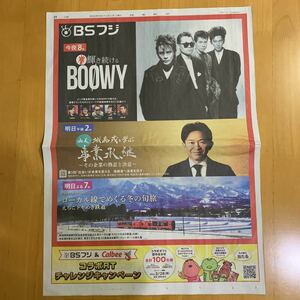 読売新聞 BOOWY 氷室京介 布袋寅泰 松井恒松 高橋まこと 城島茂 新垣結衣