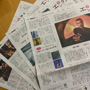 読売新聞 週刊エンタメ 4週分 田中泯 ダンサー ダンス たそがれ清兵衛 村のドン・キホーテ 名付けようのない踊り HOKUSAI