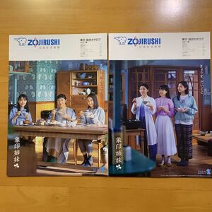 象印 カタログ 2021年 春、夏 安藤サクラ 奈緒 箭内夢菜