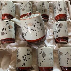 湯飲み茶碗 急須セット 九谷