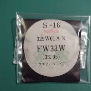 セイコー　フェアウェイ フェアーウェイ　J13048　風防　純正品番　S-16 329W01AN　FW33W　匿名発送!送料無料!　管S-え-8