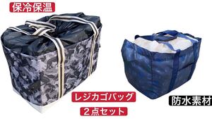 レジカゴバッグ 保冷保温エコバッグ 大容量レジかごバック 折り畳み2点セット