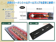 中型 大型 トラック テールランプ 24V LED シーケンシャル 流れるウインカー 465mm ファイバー スーパーグレート タイタン ファイター UD_画像2