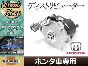 ホンダ CR-X デルソル EG2 ディストリビューター デスビ デストリビューター 点火 エンジンに不調を感じたら ASSY 30100-P30-006