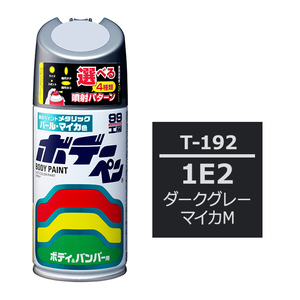 ソフト SOFT99 スプレー T-192 【トヨタ／レクサス 1E2 ダークグレーマイカM】傷 消し 隠し 補修 修理 塗料 塗装 ペイント