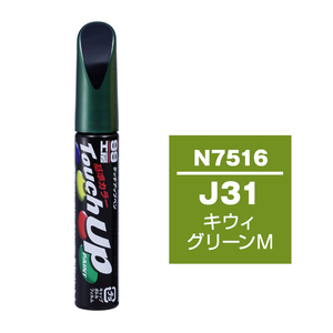 メール便送料無料 ソフト SOFT99 筆塗り N7516 【ニッサン J31 キウィグリーンM】傷 消し 隠し 補修 修理 塗料 塗装 ペイント