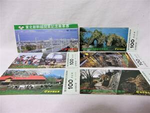 岩手県交通1982東北新幹線開業記念乗車券５枚セット紙袋入り