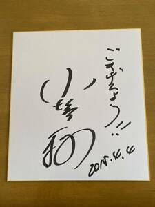 Art hand Auction Kazuki Kosaka papel de color autografiado Talento/presentador Buen día, Artículos de celebridades, firmar