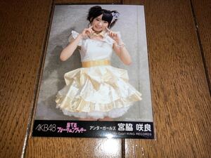 AKB48 恋するフォーチュンクッキー 劇場盤 生写真 宮脇咲良 数量3