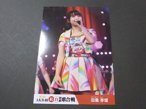 HKT48田島芽瑠「第7回AKB48紅白対抗歌合戦」DVD 特典生写真★AKB48