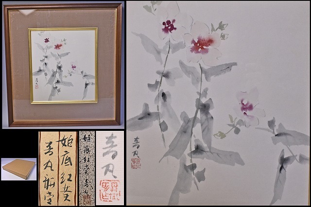 人間国宝【音丸耕堂】「狸画賛」 掛軸 真作保証/桐共箱▽ ホビー ...